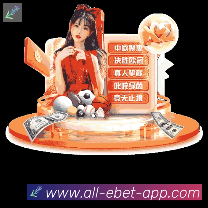 EBET易博体育APP 体育赛事宣传图
